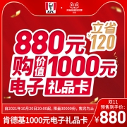 双11预售：肯德基 电子礼品卡1000元