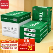 1日0点：TANGO 天章 新绿天章70g A4复印纸 500张/包 5包装（2500张）