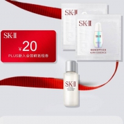 SK-II PLUS新入会尝鲜礼（PLUS新入会会员享127元神仙水10ml+小灯泡0.7ml*2，再享20元尝鲜抵现券)