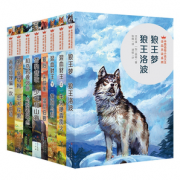 《沈石溪动物小说：狼王梦全本》完整版 任选一本 券后9.8元包邮