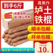 药食同源 铁康 河南焦作温县铁棍山药 净重6斤