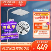 JOMOO 九牧 喷枪淋浴器花洒套装36453