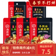 海底捞 麻辣火锅底料 120g*4件