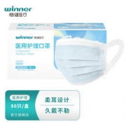 winner 稳健 一次性医用护理口罩 50只