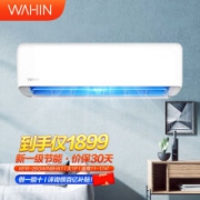 20日0-1点、PLUS会员：WAHIN 华凌 KFR-26GW/N8HA1 壁挂式空调 大1匹