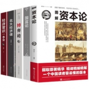 《资本论+经济常识一本全+国富论+博弈论+北大经济课》共5册