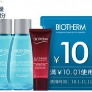 BIOTHERM 碧欧泉 清透护肤体验套组