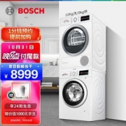 BOSCH 博世 WAP282602W+WTW875601W 洗烘套装