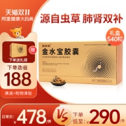 济民可信 金水宝胶囊 540粒 补肾虚肺虚体虚