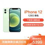 自营 Apple iPhone 12 128G 绿色 移动联通电信5G全网通手机 学生智能拍照全面屏游戏手机