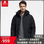 君羽 800蓬179克90%鹅绒 男加厚防水防风羽绒服 可抗-20℃