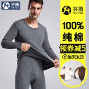 芬腾 男士100%纯棉保暖内衣套装