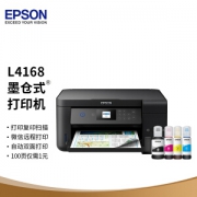 EPSON 爱普生 L4168 墨仓喷墨一体机 标配版 深邃黑