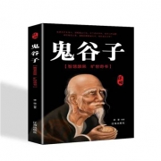 京东极速版:《鬼谷子》中国谋略奇