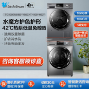 LittleSwan 小天鹅 TG100EM01G-Y50C+TH100-H32Y 热泵洗烘套装 巴赫银