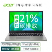 12日10点：acer 宏碁 蜂鸟·未来 环保版 15.6英寸笔记本电脑（i7-1195G7、16G、512G、锐炬Xe）