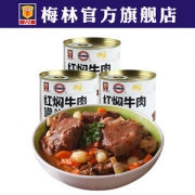 上海梅林 红焖牛肉罐头 400g*2罐