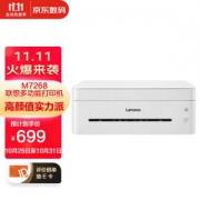 Lenovo 联想 小新 M7268 黑白激光一体机