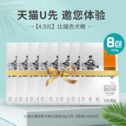 某猫U先！Nature Bridge 比瑞吉 通用型狗粮 试吃装 40g*8包