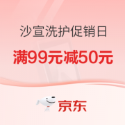 促销活动：京东 沙宣洗护促销日