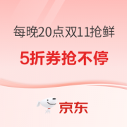 促销活动：电视每晚20点，11.11抢鲜