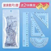 M&G 晨光 加厚波浪套尺 送橡皮擦*2