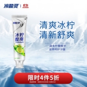 冷酸灵 冰柠酷爽双重抗敏感牙膏 130g