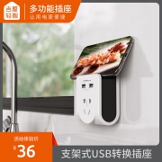 3C认证、可当支架：吉屋轻智 支架式USB转换插座
