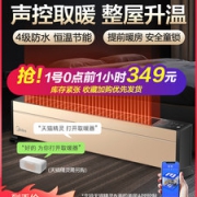 天猫精灵智控 美的 远程遥控踢脚线取暖器