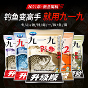 LOONVA 龙王恨 九一八升级版蓝鲫 新品9-9系列 饵料