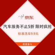 促销活动：京东 双11汽车服务 不止5折 限时疯抢