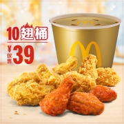 麦当劳 十翅桶  单次券 电子优惠券