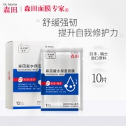 森田药妆 玻尿酸补水保湿面膜 10片