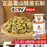 衡真堂 霍山铁皮石斛切片 10g