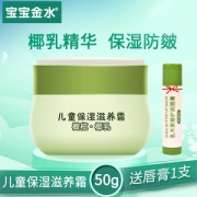 宝宝金水 儿童保湿面霜50g+1只唇膏
