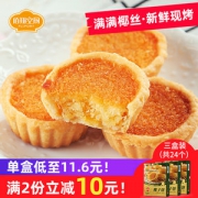 佰翔空厨 馅饼 250g*3盒