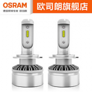 OSRAM 欧司朗 耀世者 LED汽车灯泡 H4H7H11