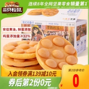 三只松鼠 港式鸡蛋仔 400g*2件