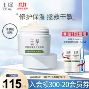 Dr.Yu 玉泽 皮肤屏障修护保湿霜50g（赠 安瓶1.5ml+调理乳5ml*2）