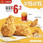 帮忙定时一下，谢谢！20号20点：麦当劳 美味小食随心选  30次券 电子优惠券