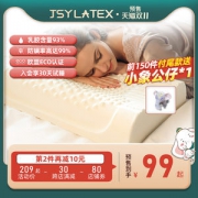 泰国原装进口 JSY LATEX 天然乳胶枕 94%天然乳胶含量