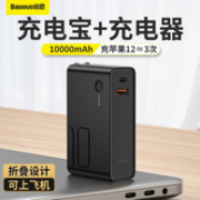 BASEUS 倍思 移动电源充电器 二合一 10000mAh