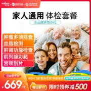 爱康国宾 美年大健康/瑞慈/慈铭 家庭综合体检套餐