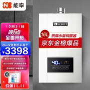 31日20点：NORITZ 能率 GQ-16E4AFEX（JSQ31-E4）16升 燃气热水器