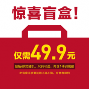 海澜之家旗下！海一家  羽绒服盲盒（尺码可选，款式颜色随机，限购1份）