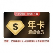 双11预告、1日0点：Baidu 百度 网盘 超级会员12个月SVIP年卡