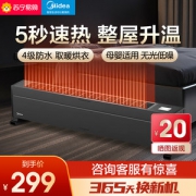Midea 美的 家用踢脚线取暖器 居浴两用 三重防水