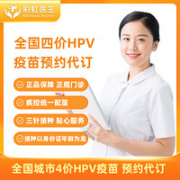 4价hpv疫苗预约代订服务