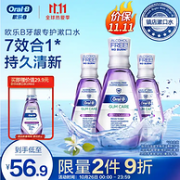 Oral-B 欧乐-B 牙龈专护漱口水 500mlx3