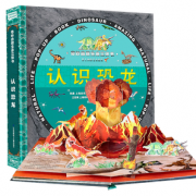 《儿童科普翻翻书：认识恐龙》3D立体书 券后22.8元包邮